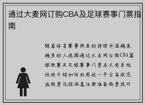 通过大麦网订购CBA及足球赛事门票指南